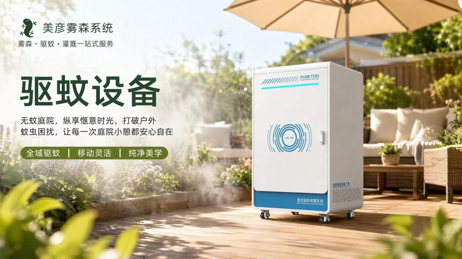宿迁社区景区驱蚊系统
